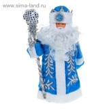 Дед Мороз с посохом в голубой шубе
