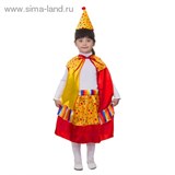 Карнавальный костюм "Клоун", 3 предмета: колпак, накидка, юбка, размер 44-46 120 см