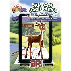 3D-раскраска «Волшебная долина» - фото 22920