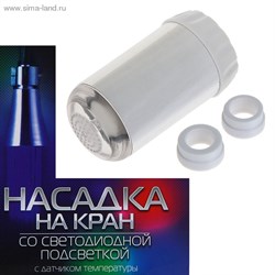 Насадка на кран с подсветкой LED RGB, с датчиком температуры NK-012 - фото 6337