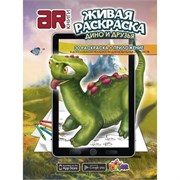 3D-раскраска «Дино и друзья»