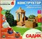 Конструктор из настоящих кирпичиков Brickmaster "Садик" (288 деталей) - фото 23858